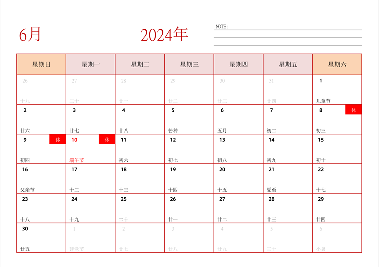 2024年日历台历 中文版 横向排版 周日开始